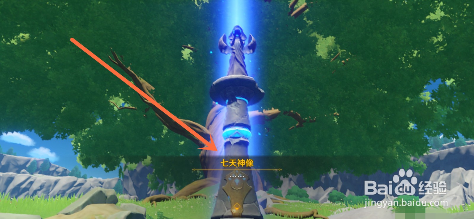 蒙德的七天神像怎么供奉