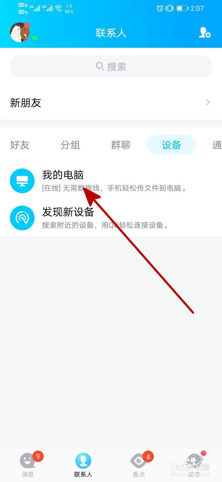 手机qq怎么查看电脑文件