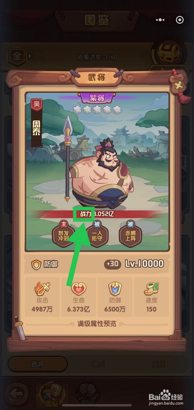 守护之境怎么查看周泰的战力
