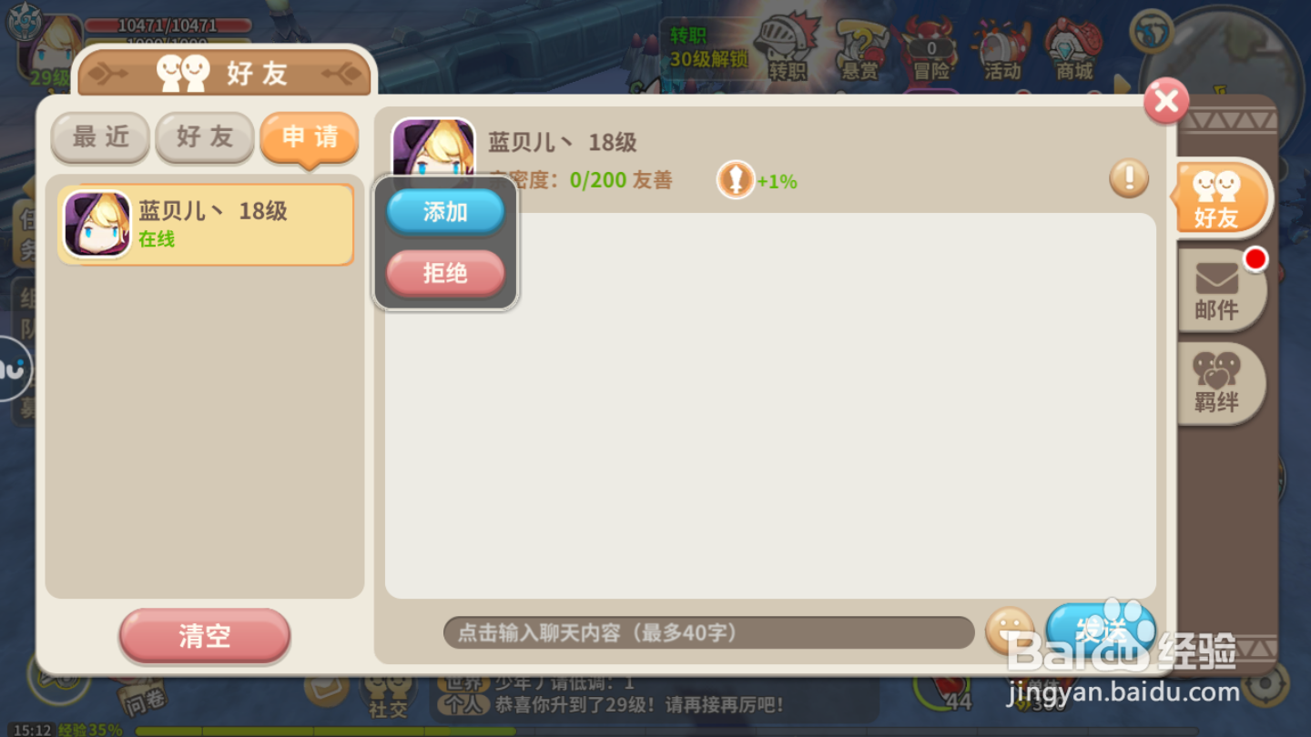 光明骑士如何通过好友申请