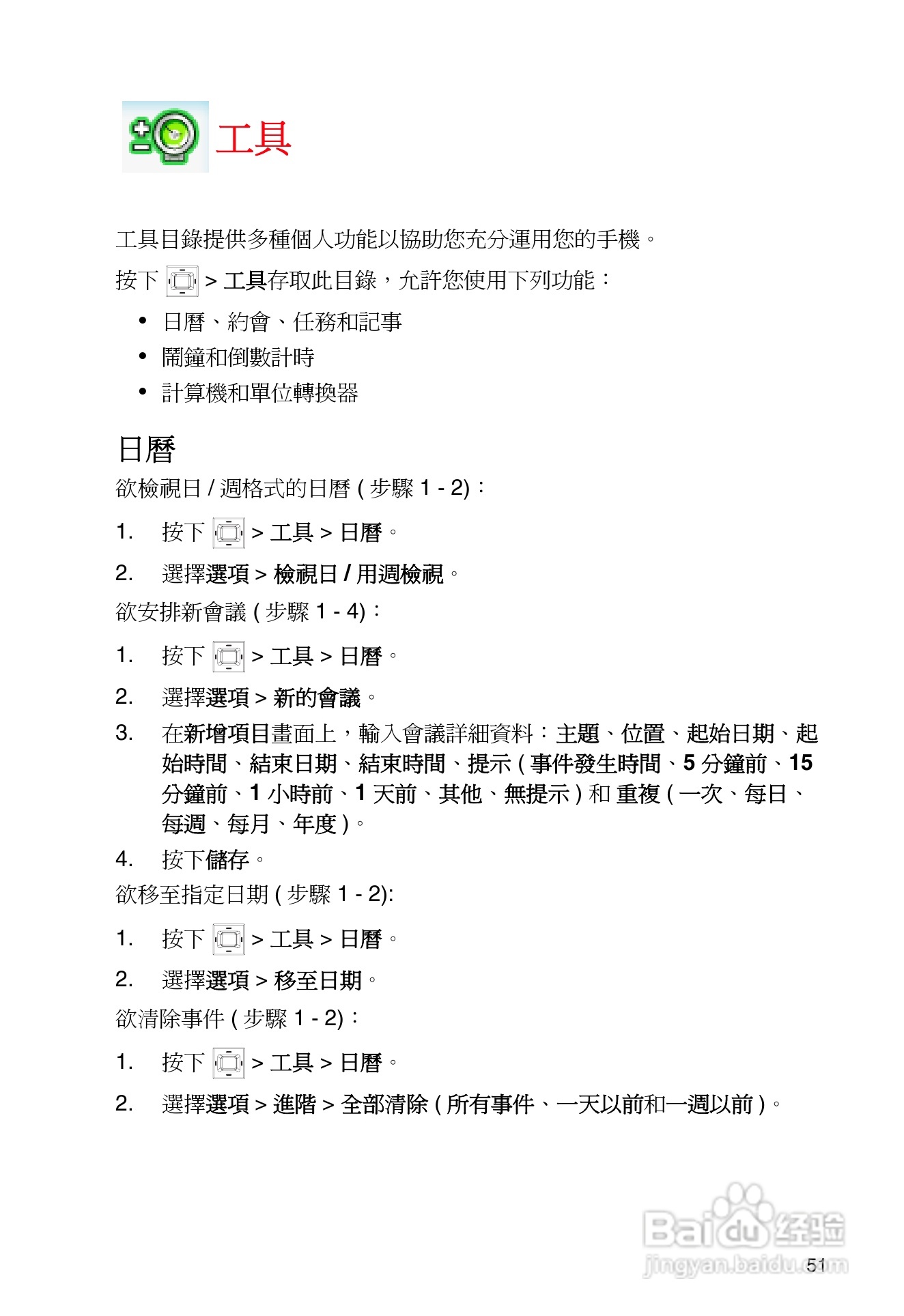 东芝TS30手机使用说明书:[6]