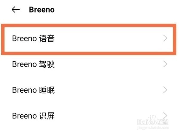 opporeno6怎样设置语音唤醒词