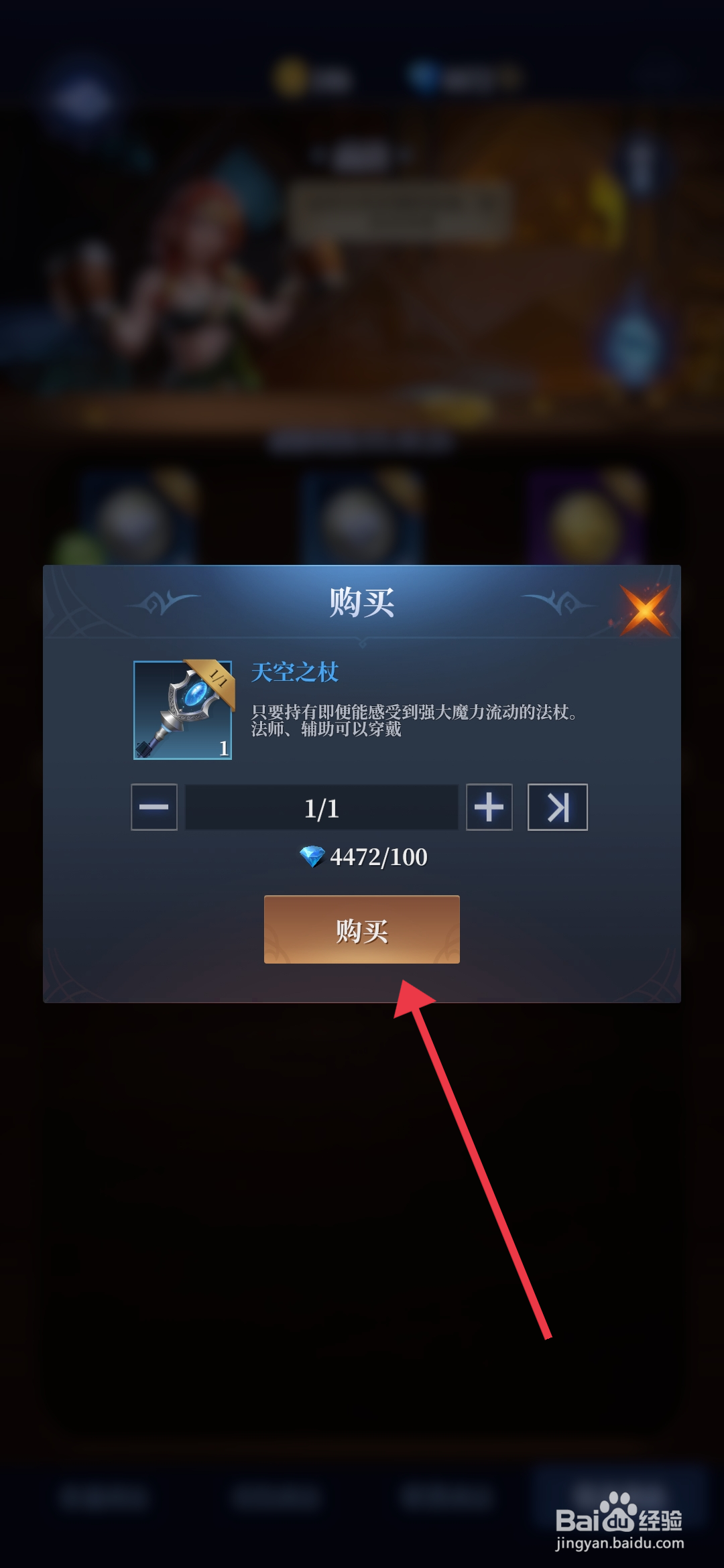 利萨斯英雄获得天空之杖的攻略