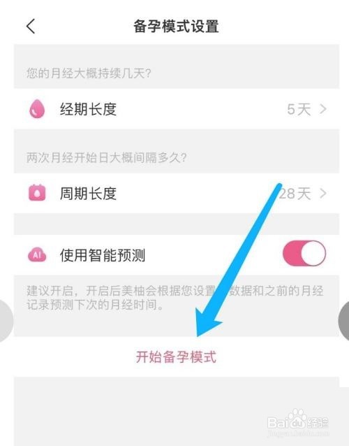 美柚如何更改模式