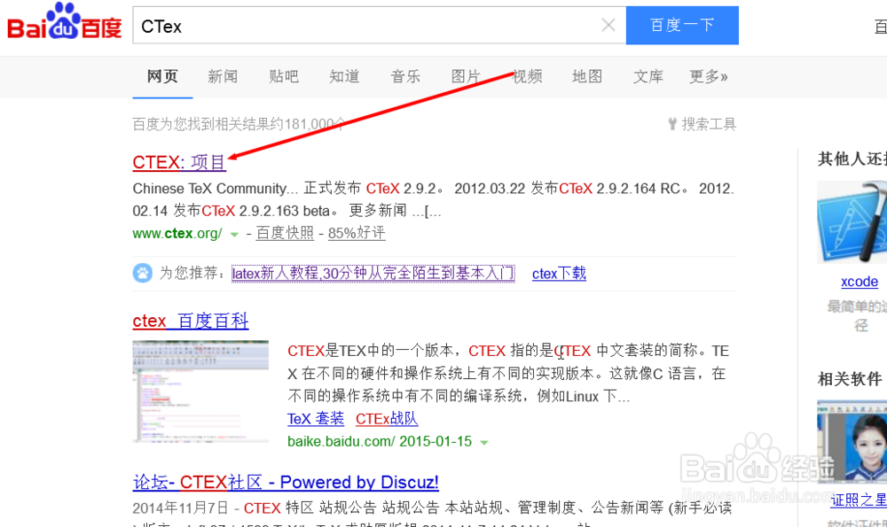 LaTeX怎么进行下载安装