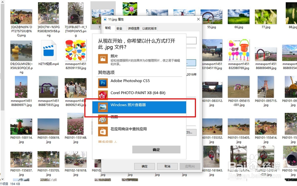 WIN10系统怎样把照片查看器设置成默认