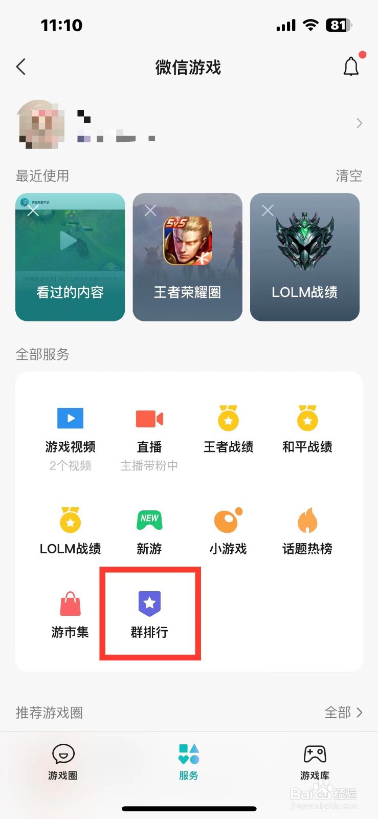微信游戏如何查看群排行