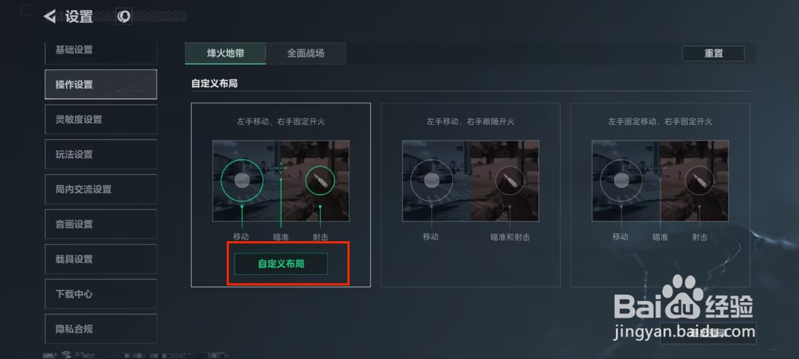 三角洲行动烽火地带怎么自定义操作？