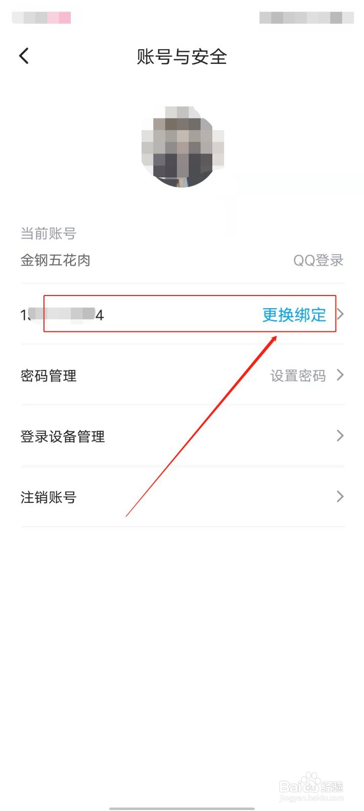 最右怎么更换绑定的手机号