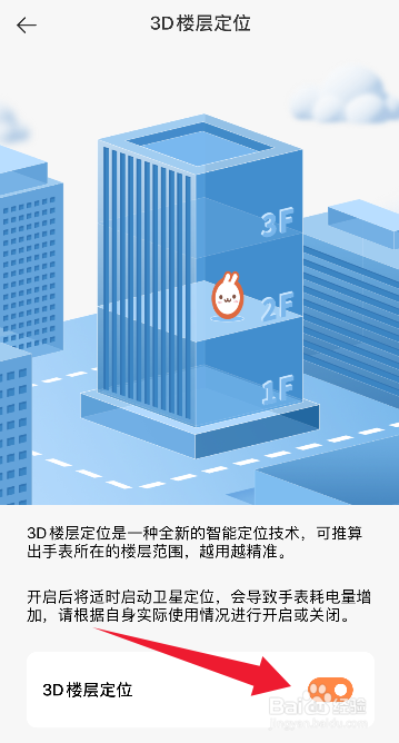 米兔app如何设置3D楼层定位