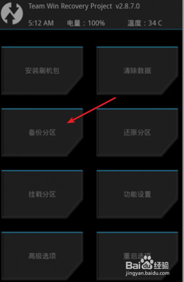 手机没有 Backup/Restore选项怎么备份系统