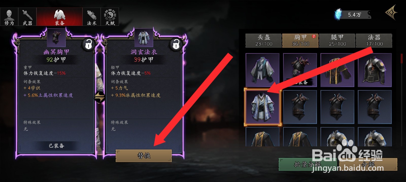 捕盗行纪如何替换紫色洞玄法衣