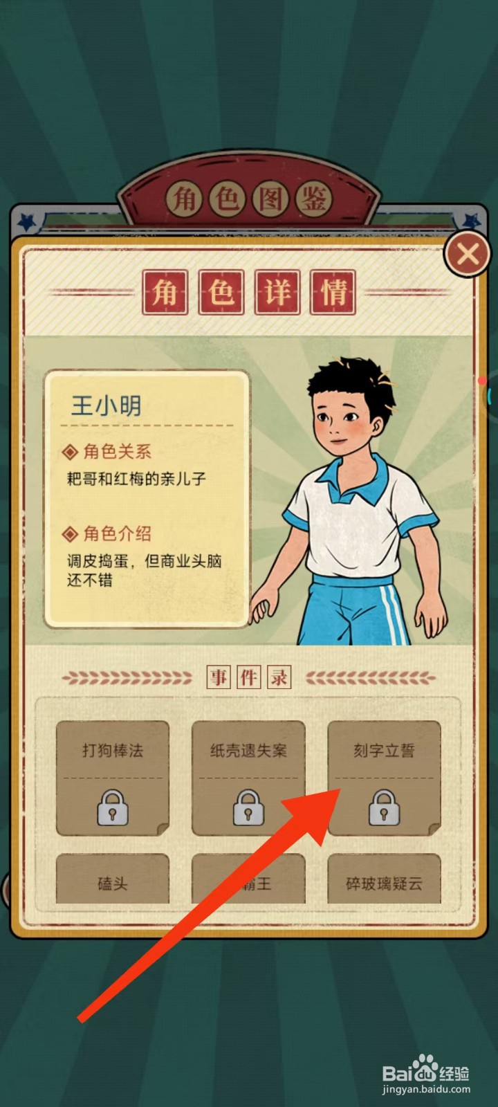 校门口文具店怎么查找王小明的【刻字立誓】