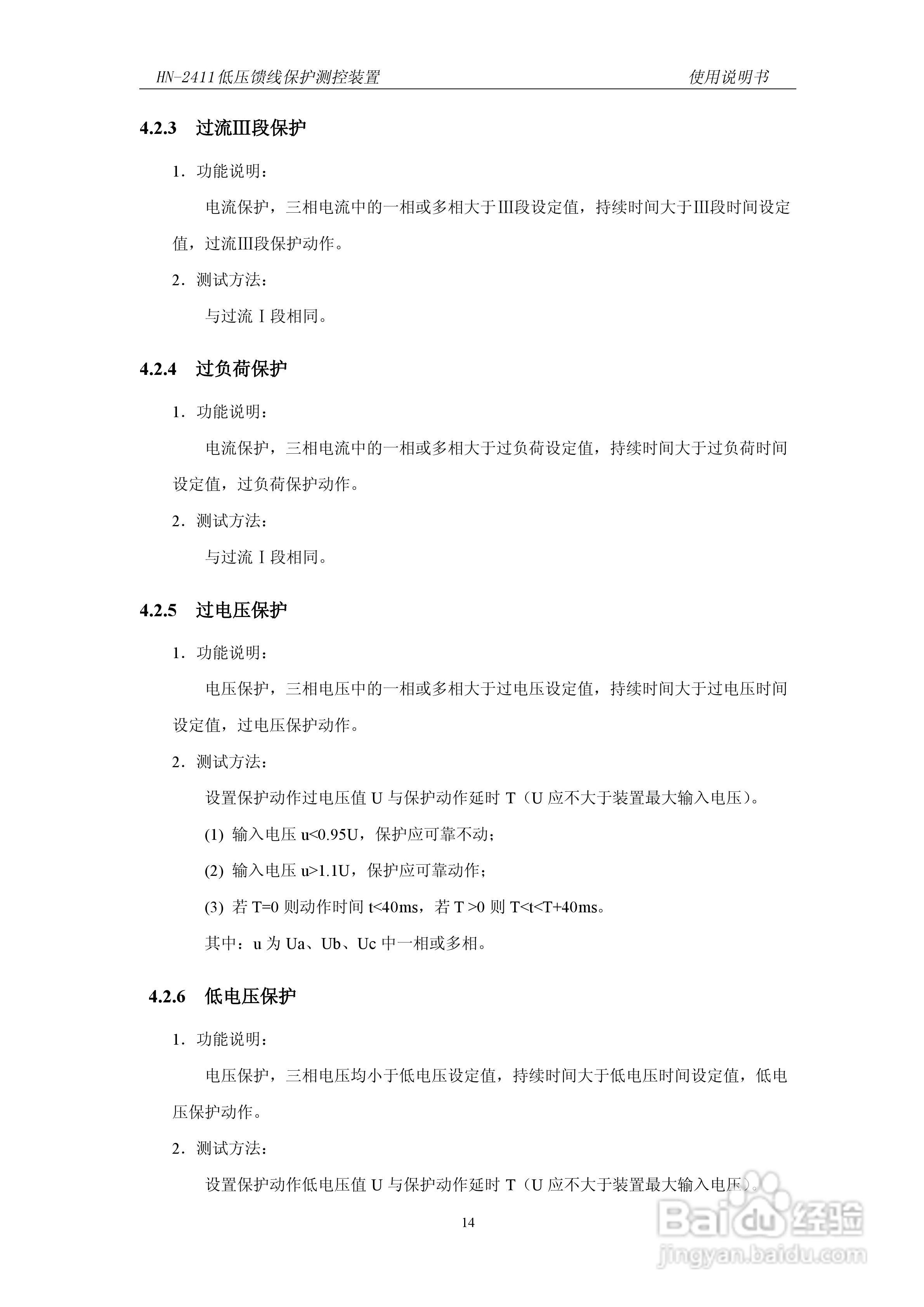 HN-2411低压馈线保护测控装置使用说明书:[2]