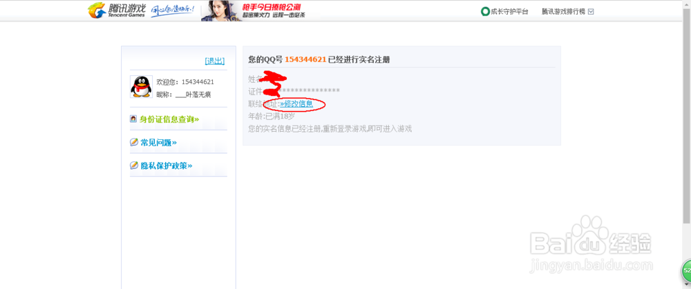 王者荣耀实名验证怎么更改