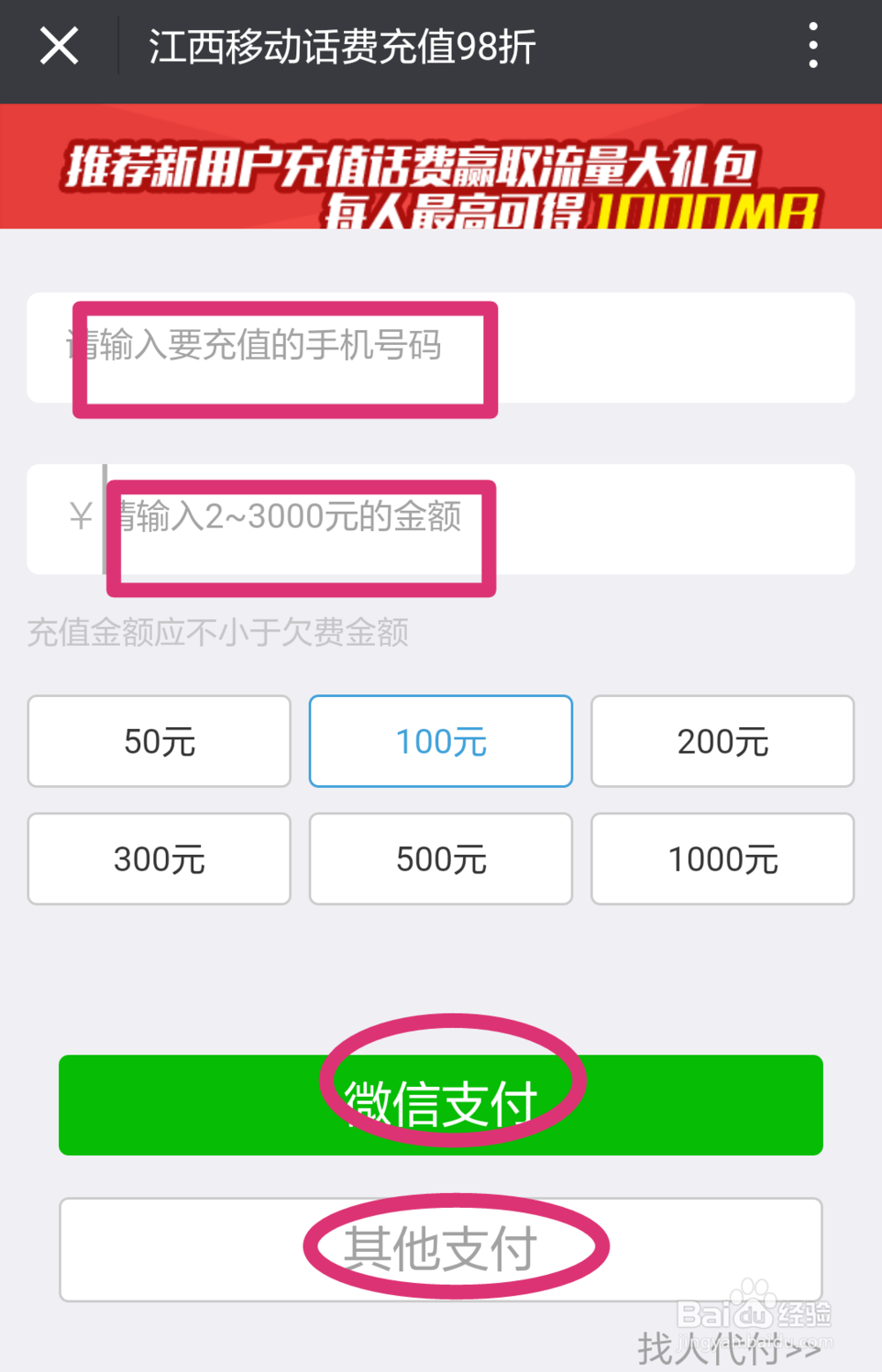 如何在微信上给手机充话费