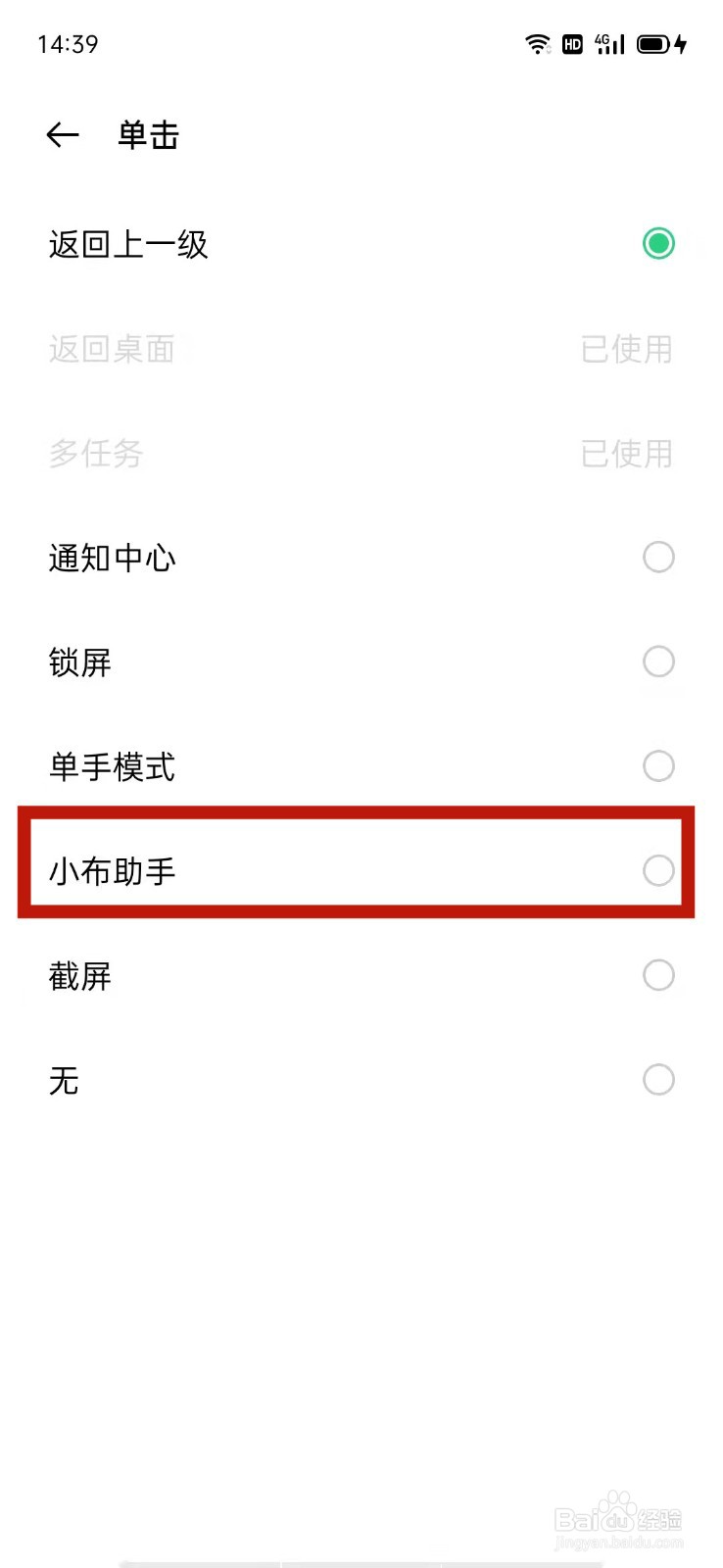 OPPO怎么打开小布助手