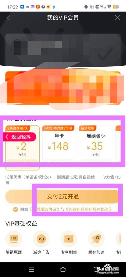 多多视频开通会员怎么做