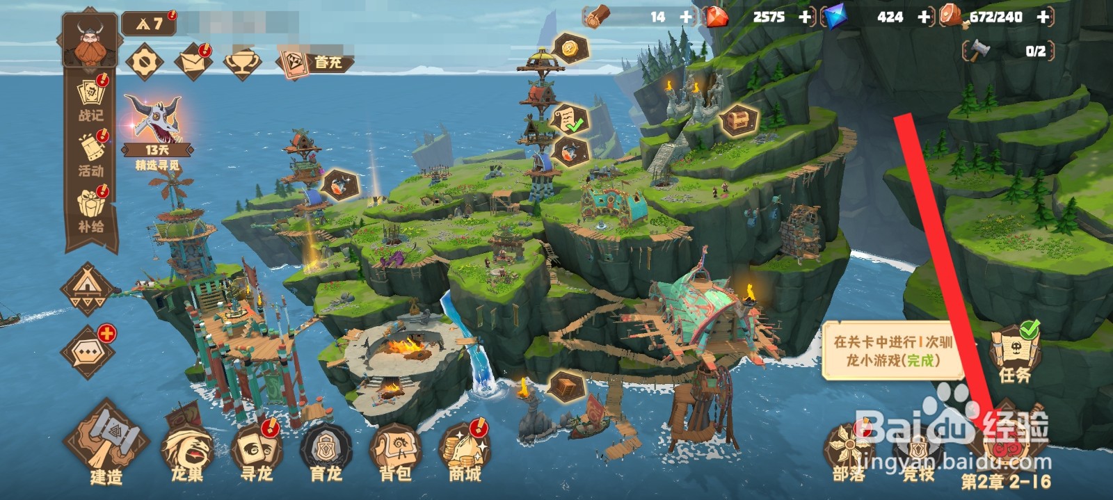 驯龙高手旅程如何进入金灿灿之战冒险