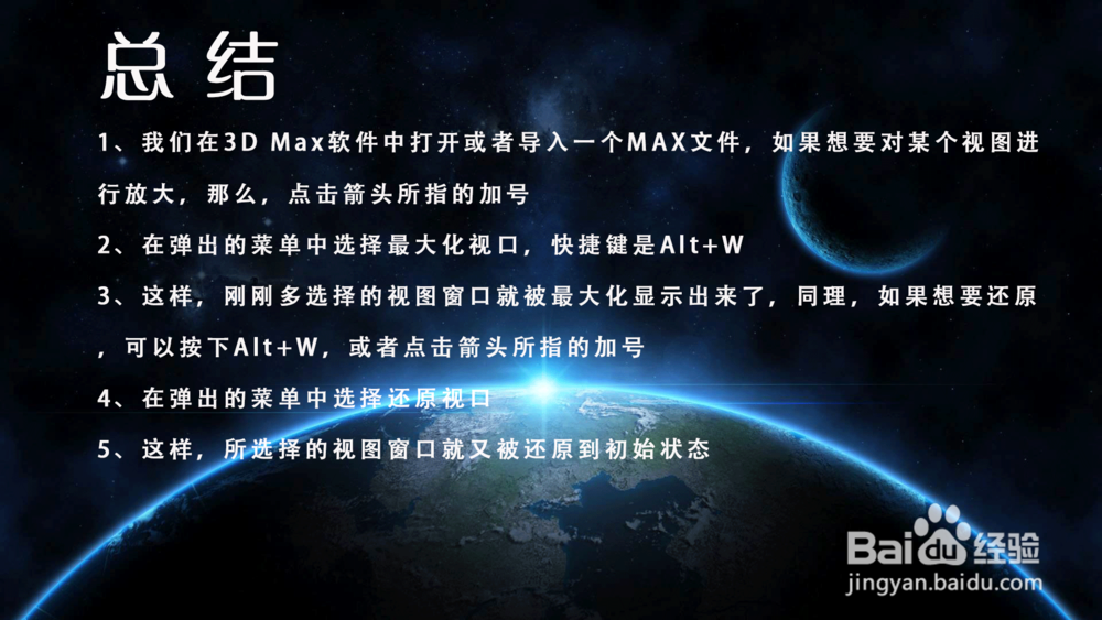 3D Max怎样最大化视图窗口?快捷键是什么?