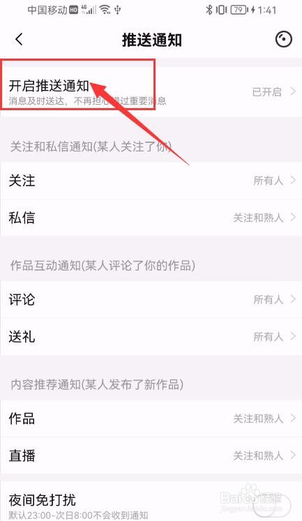 唱吧APP如何关闭推送消息通知