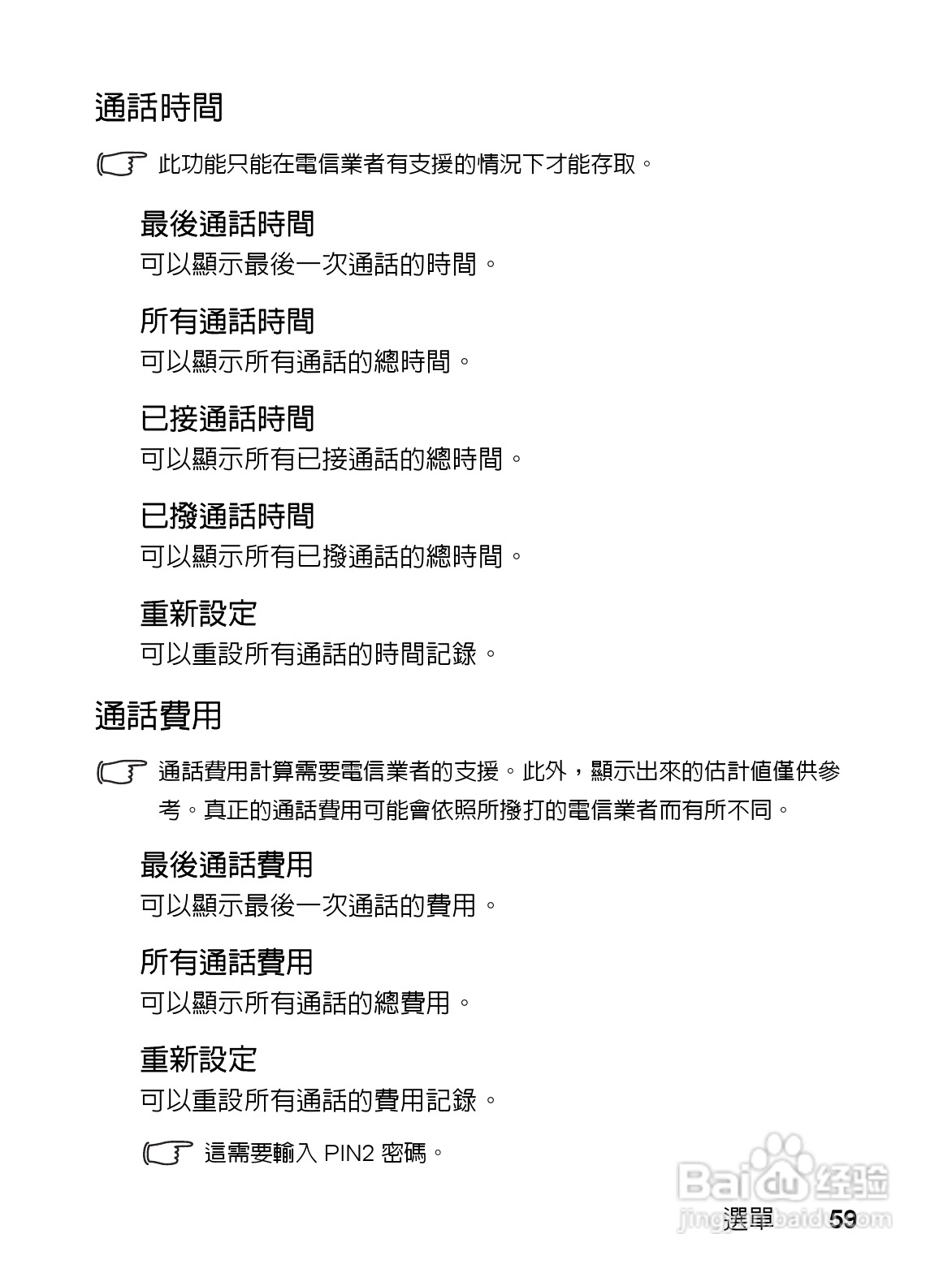明基EF61手机使用说明书:[8]