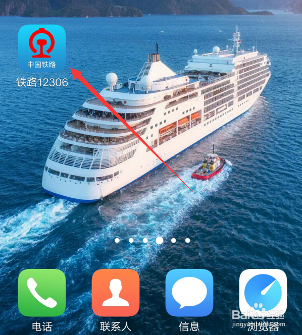 12306的铁路一卡通怎么开启