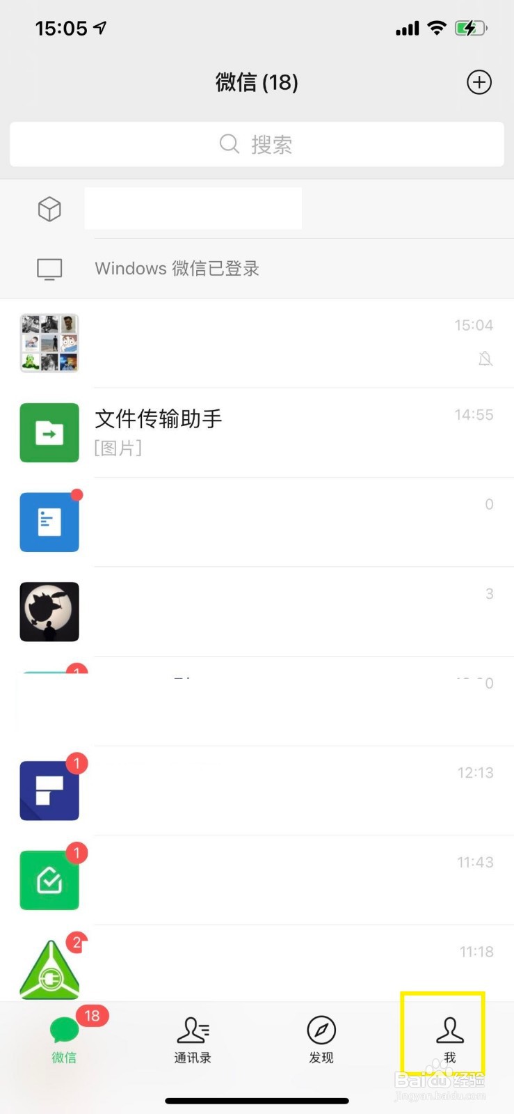 微信如何开启或关闭青少年模式