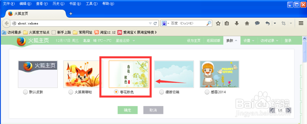 火狐浏览器火狐主页的皮肤如何更换