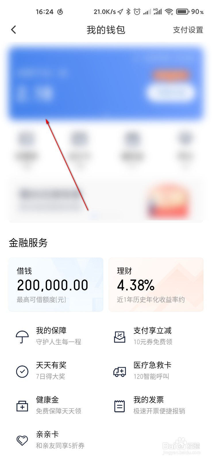 滴滴出行怎么特惠充值