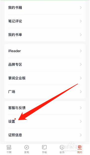 掌阅怎么退出登录