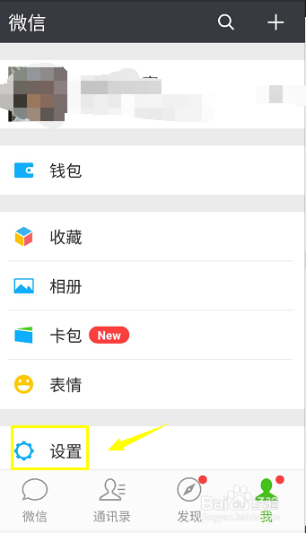 微信怎么关闭朋友圈