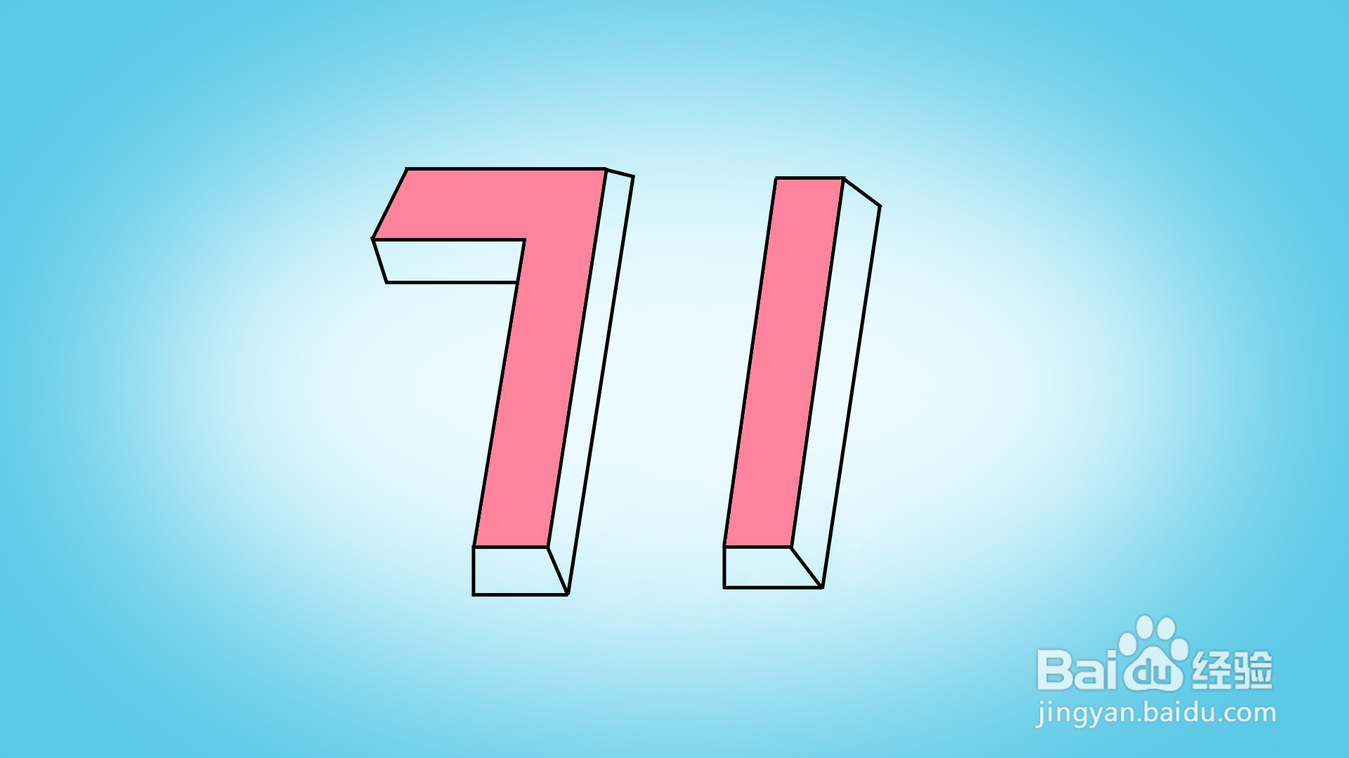 71的立体字怎么画