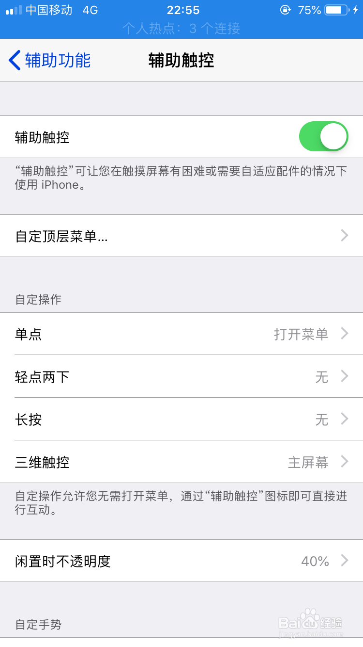 iphone重启选项调出