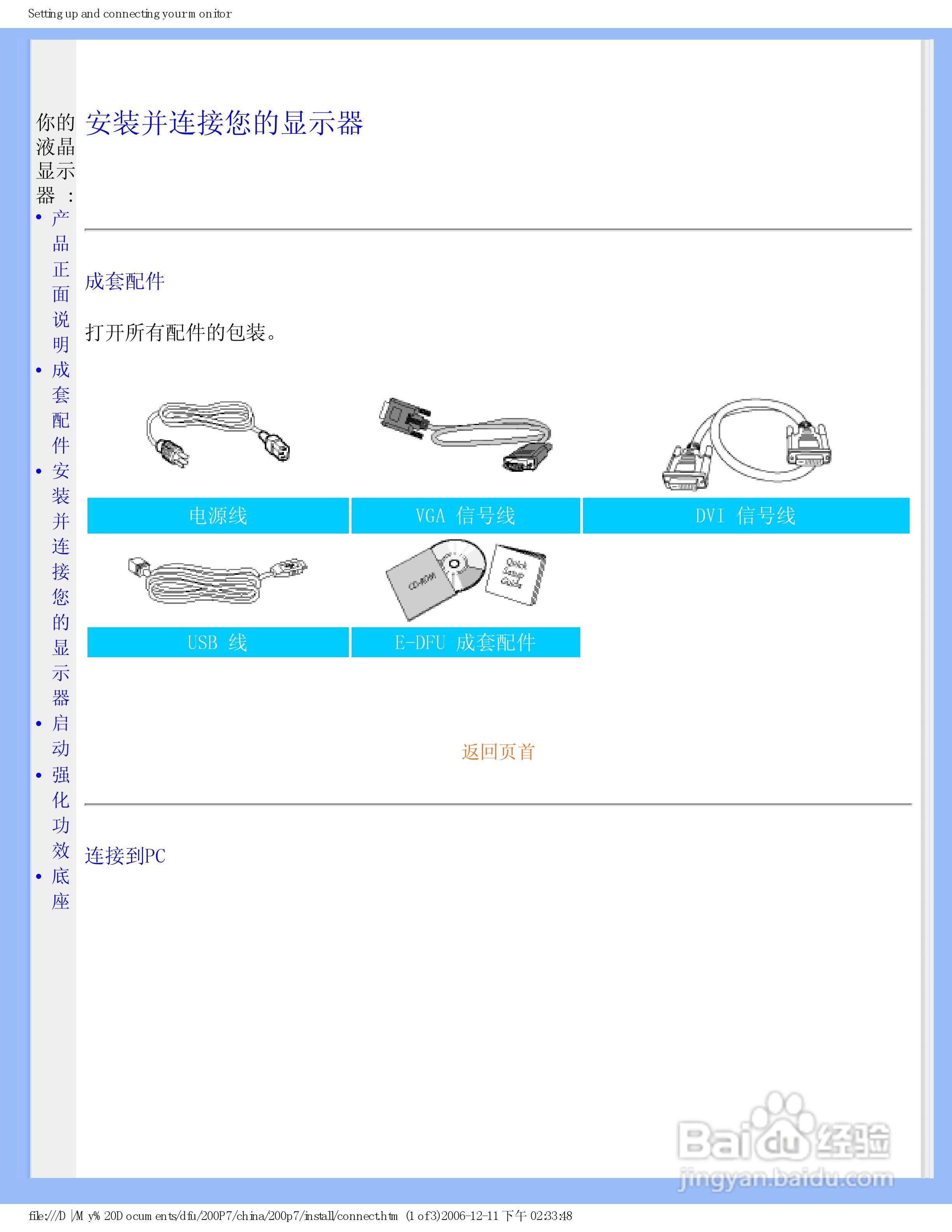 飞利浦200P7EB/93液晶显示器使用说明书:[6]
