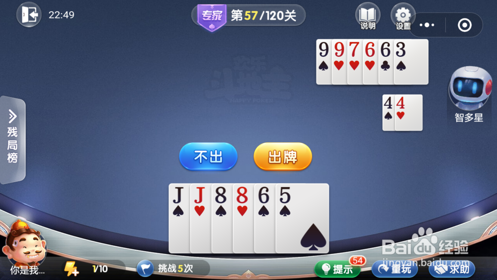 微信小游戏欢乐斗地主残局专家关卡第57关攻略