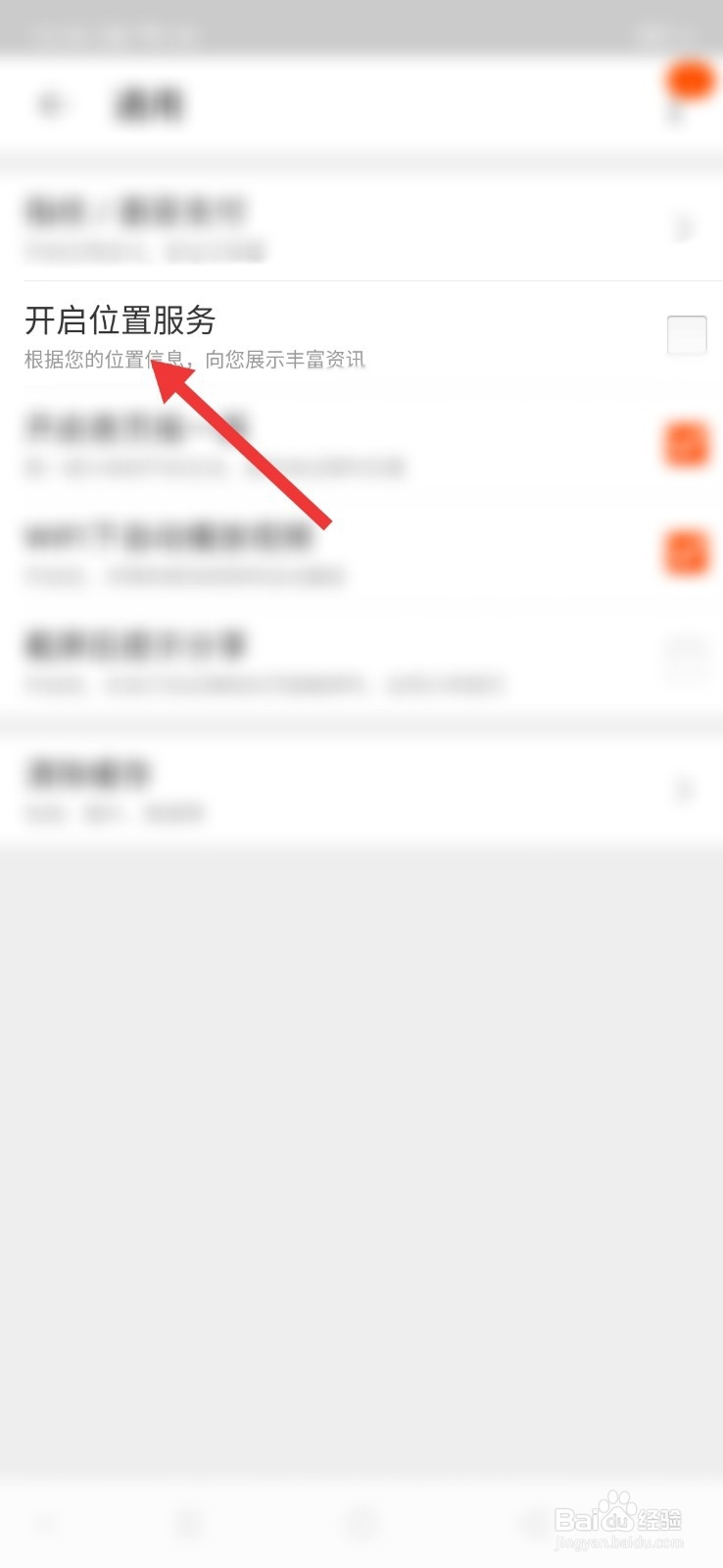 手机淘宝怎么开启定位功能