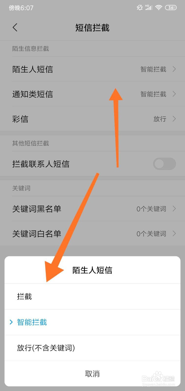 怎么取消报告垃圾短信？