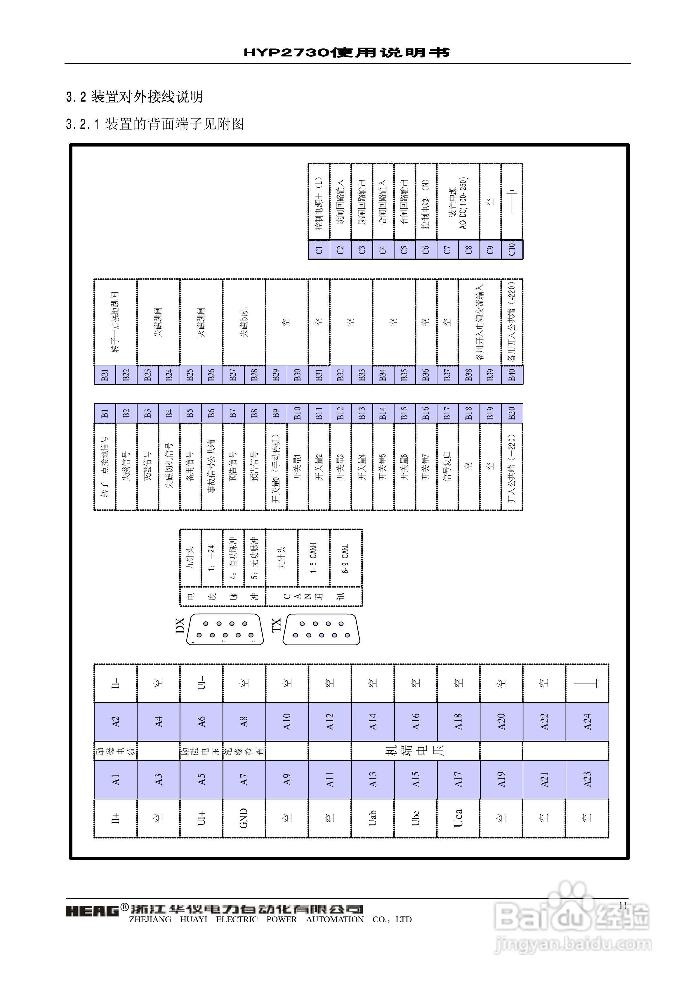 HYP2730微机发电机转子接地保护装置使用说明书:[2]