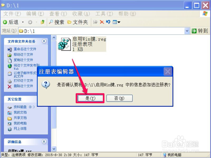 按Win+X快捷键无反应该怎么解决