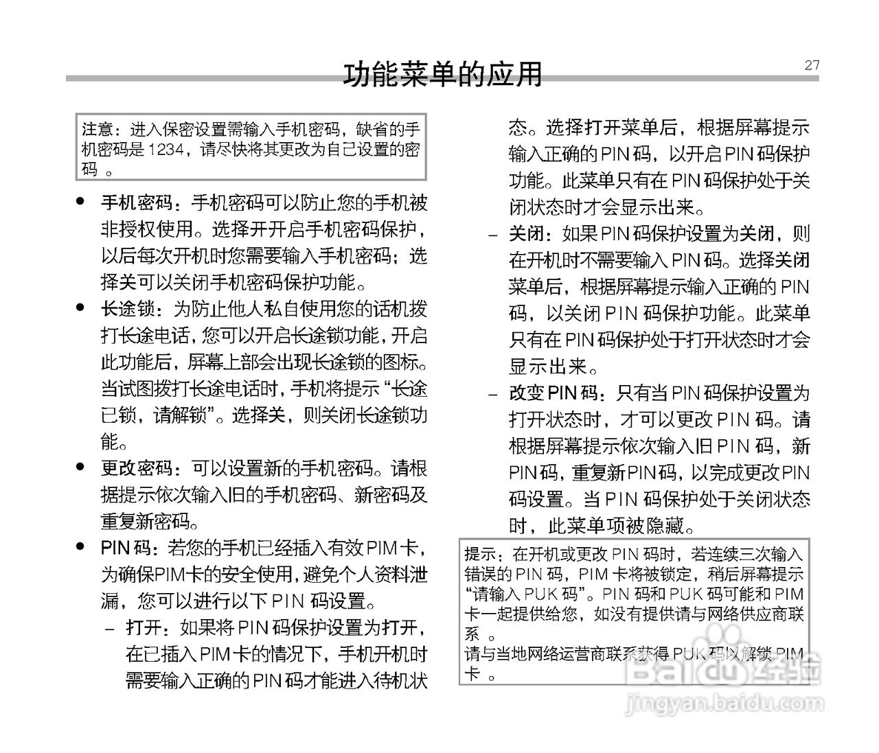 中兴ZTE V16手机使用说明书:[3]