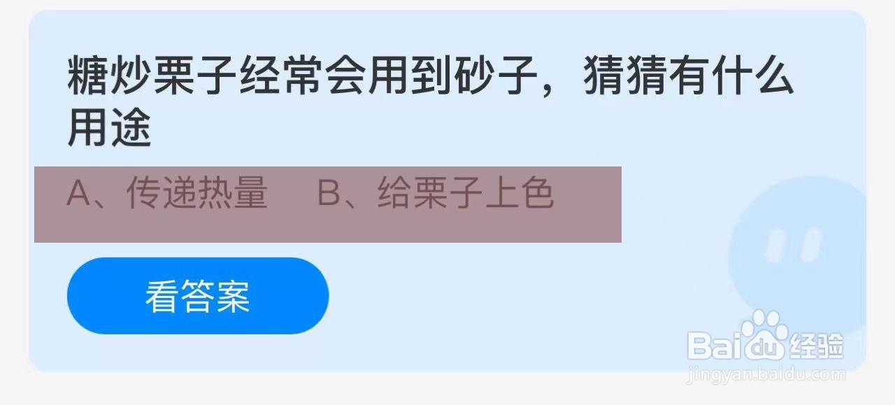 蚂蚁庄园答案糖炒栗子用到砂子，猜猜有什么用途
