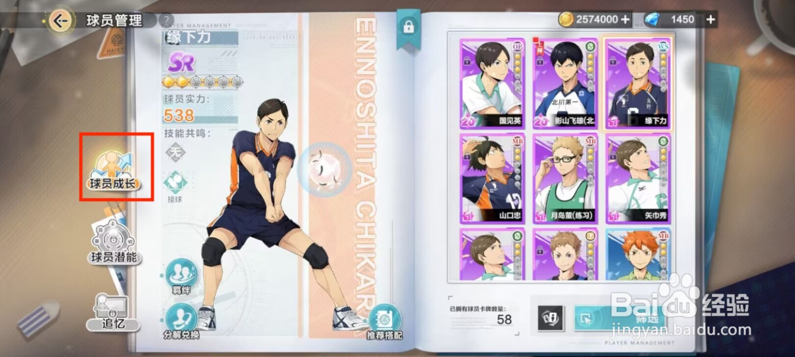 排球少年新的征程如何提升缘下力等级？