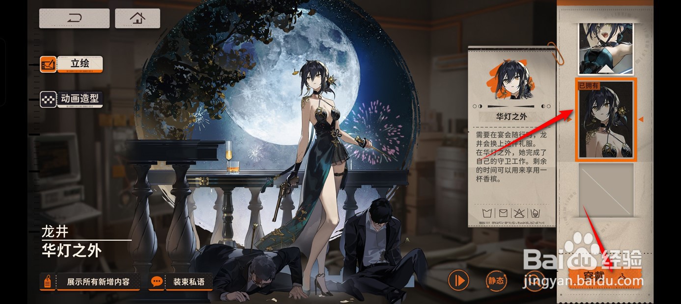 新月同行特工如何更换穿戴装束