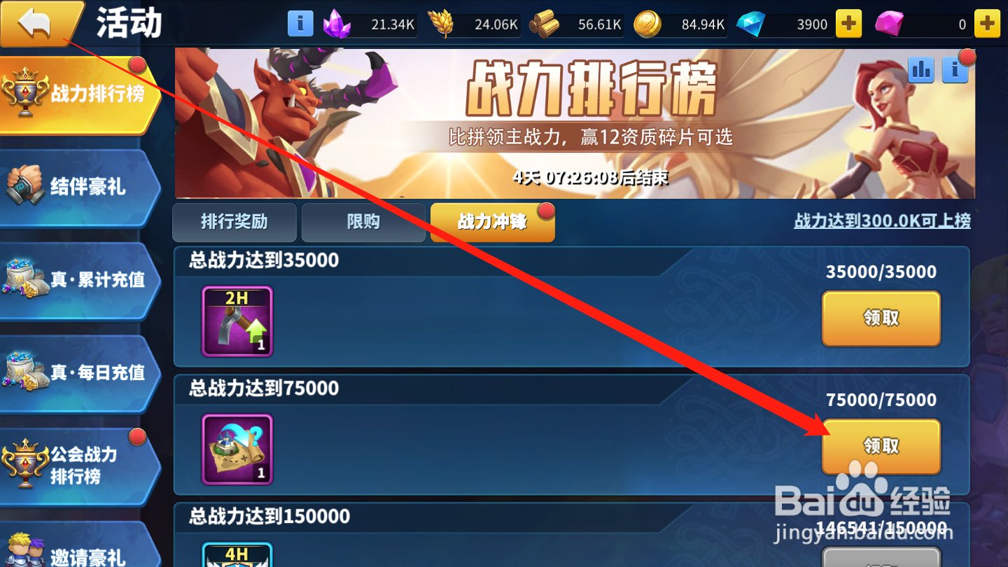 天空之息如何领取战力冲锋奖励