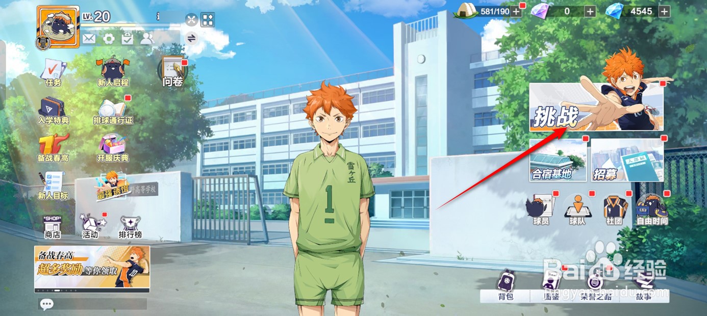 排球少年新的征程连战对决奖励如何领取