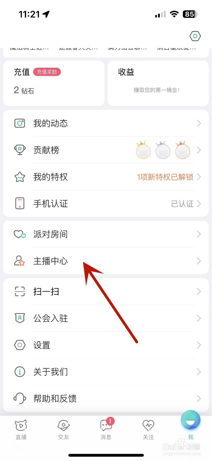 映客直播如何查看当日直播数据