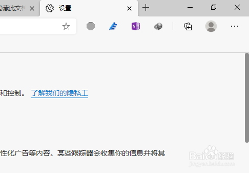Edge浏览器如何设置发送禁止跟踪请求