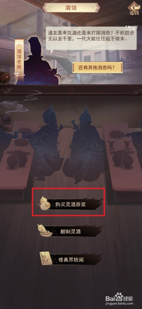 凡人传说如何购买灵酒原浆