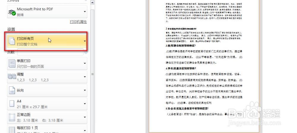 怎样使用word2010的打印功能